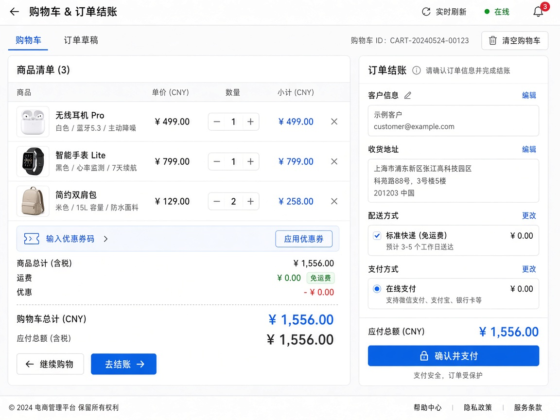 直播购物与订单界面